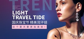 国庆珠宝节PSD淘宝海报